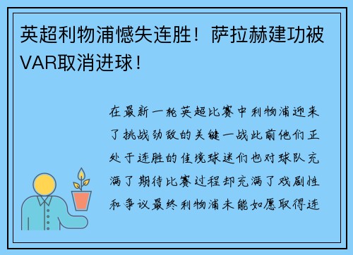 英超利物浦憾失连胜！萨拉赫建功被VAR取消进球！